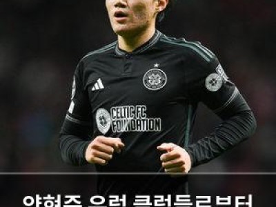 양현준 유럽 클럽들로부터 러브콜 받고 있어