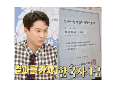 양세형 한국사 1급 합격에 팬들 화들짝