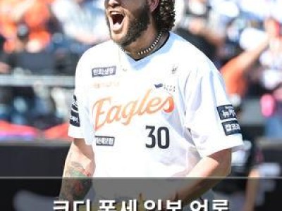 코디 폰세 일본 언론 주목받는 이유