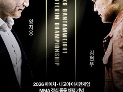 로드FC 한국 MMA 역사에 새 이력 남길 대회 연다