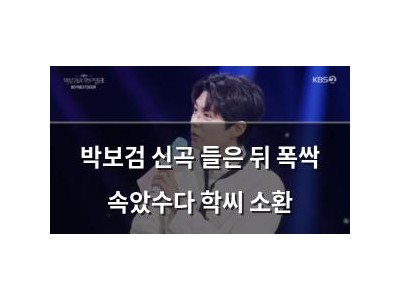 박보검 신곡 들은 뒤 폭싹 속았수다 학씨 소환