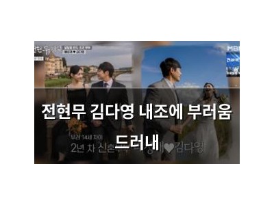 전현무 김다영 내조에 부러움 드러내