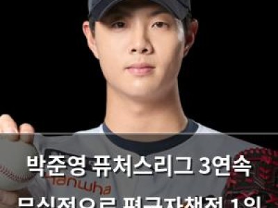 박준영 퓨처스리그 3연속 무실점으로 평균자책점 1위 지켜
