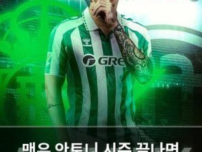 맨유 안토니 시즌 끝나면 이적 가능성