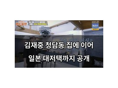 김재중 청담동 집에 이어 일본 대저택까지 공개