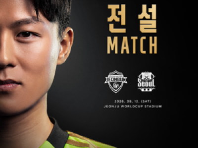 전북현대 FC서울과의 전설더비로 선두 추격 나선다