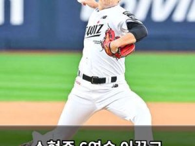 소형준 6연승 이끌고 나고야로 떠날 수 있을까