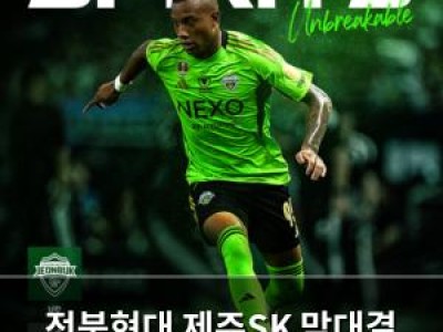 전북현대 제주SK 맞대결 승점 3점 노린다